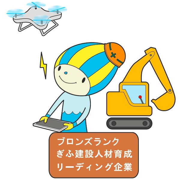 ぎふ建設人材育成リーディング企業