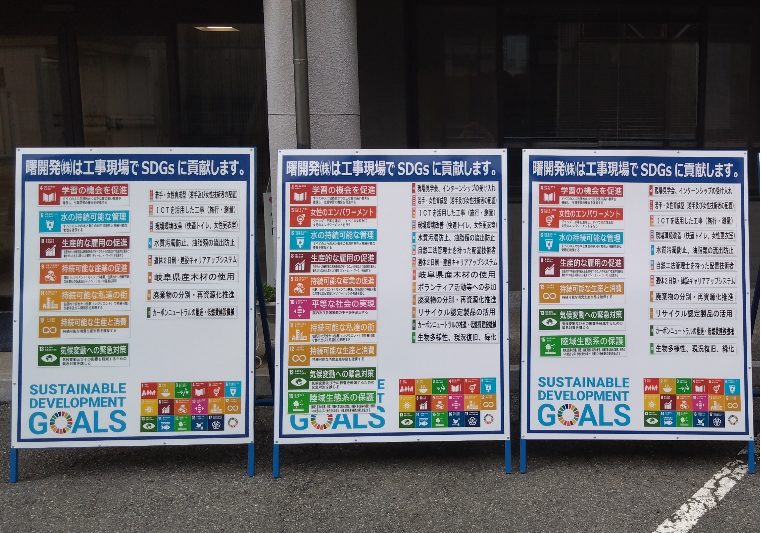 SDGs